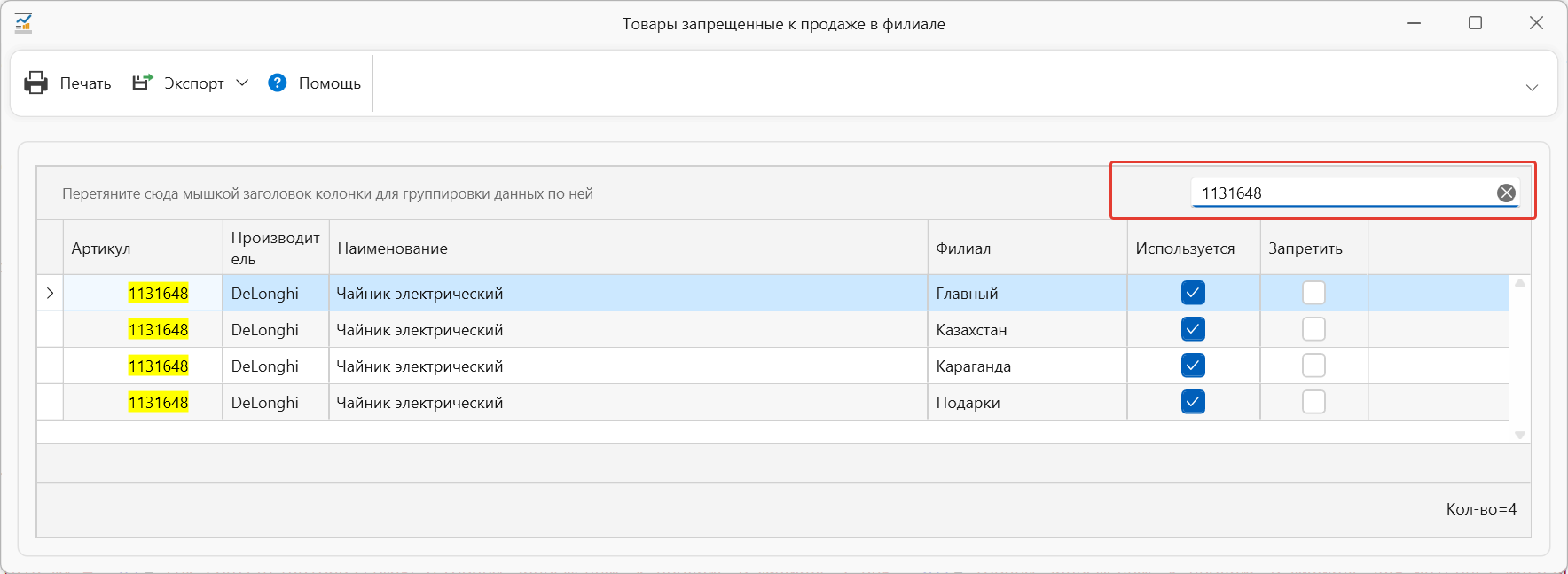 Товары запрещенные к продаже в филиале для интернет-магазина - программа учета для интернет магазина OKsoft